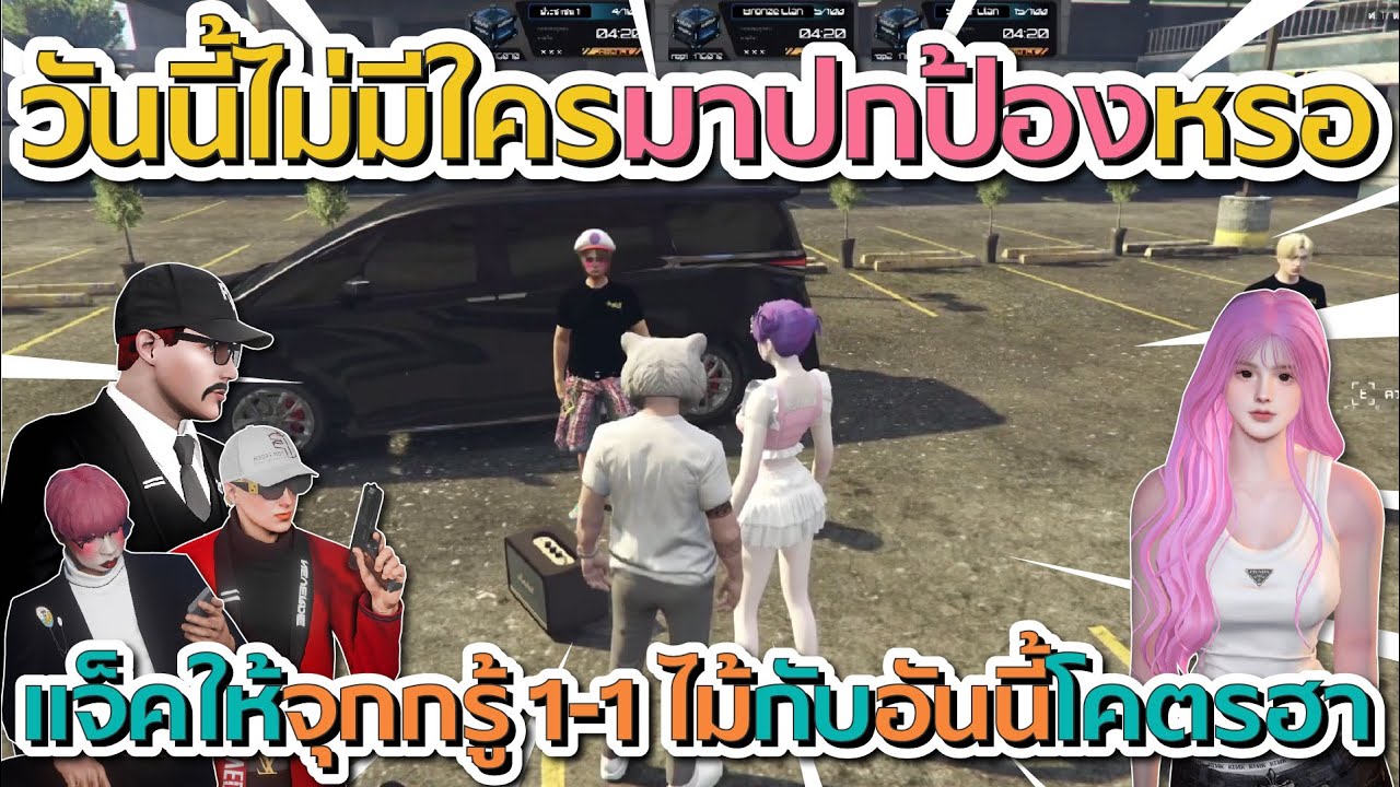 เมื่อแจ็คให้จุกกรู้ 1-1 ไม้กับอันนี่ แจ็คลั่นวันนี้ไม่มีใครปกป้องแล้วหรอ | GTA V FiveM